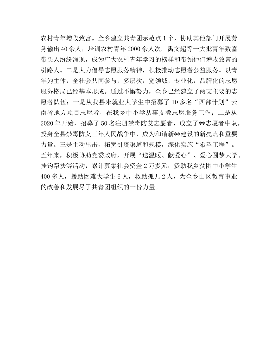 2024年乡镇团委工作汇报 _第3页