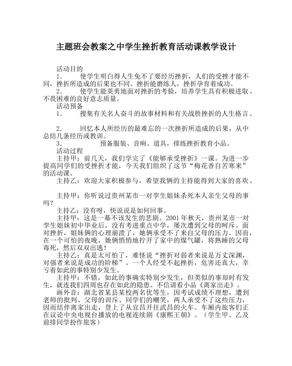 主题班会教案中学生挫折教育活动课教学设计 _第1页