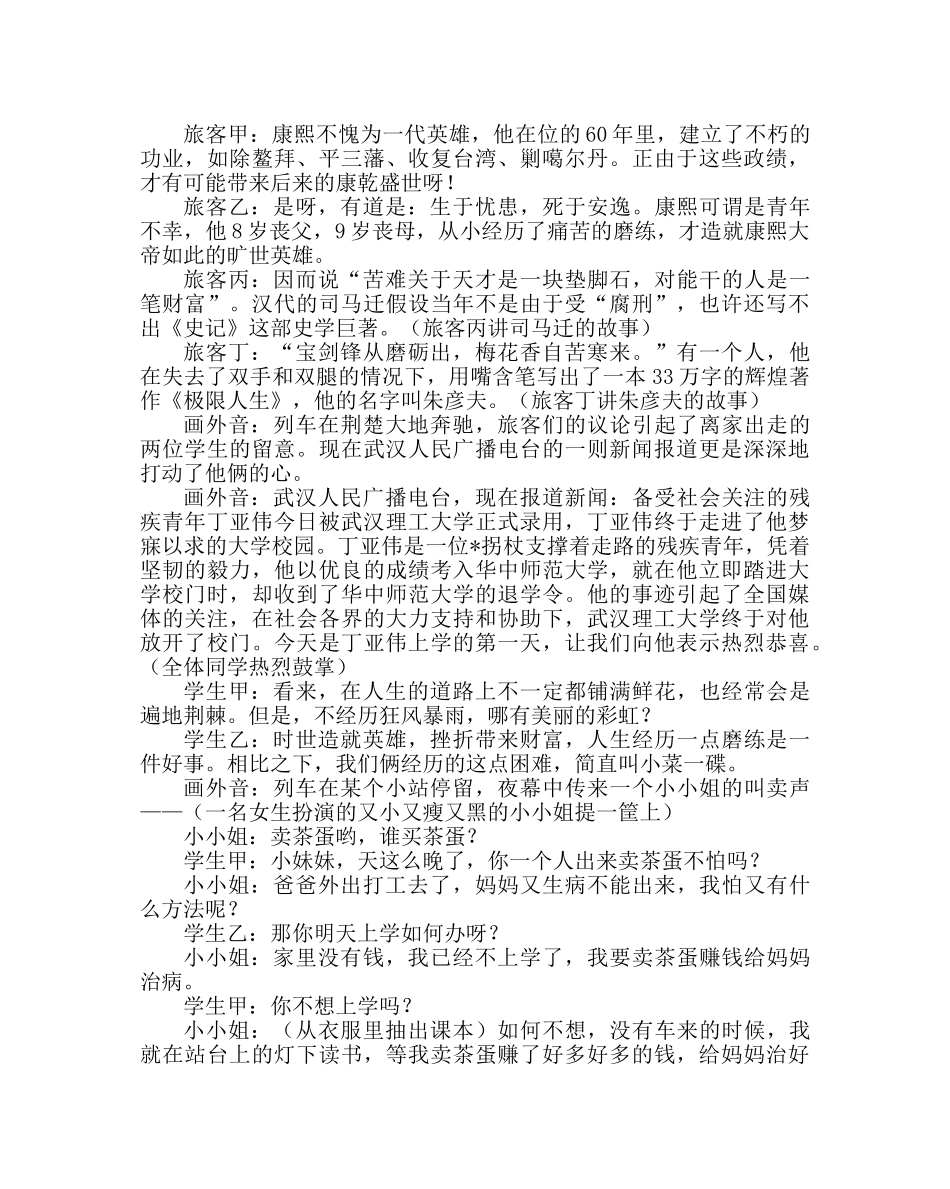 主题班会教案中学生挫折教育活动课教学设计 _第2页