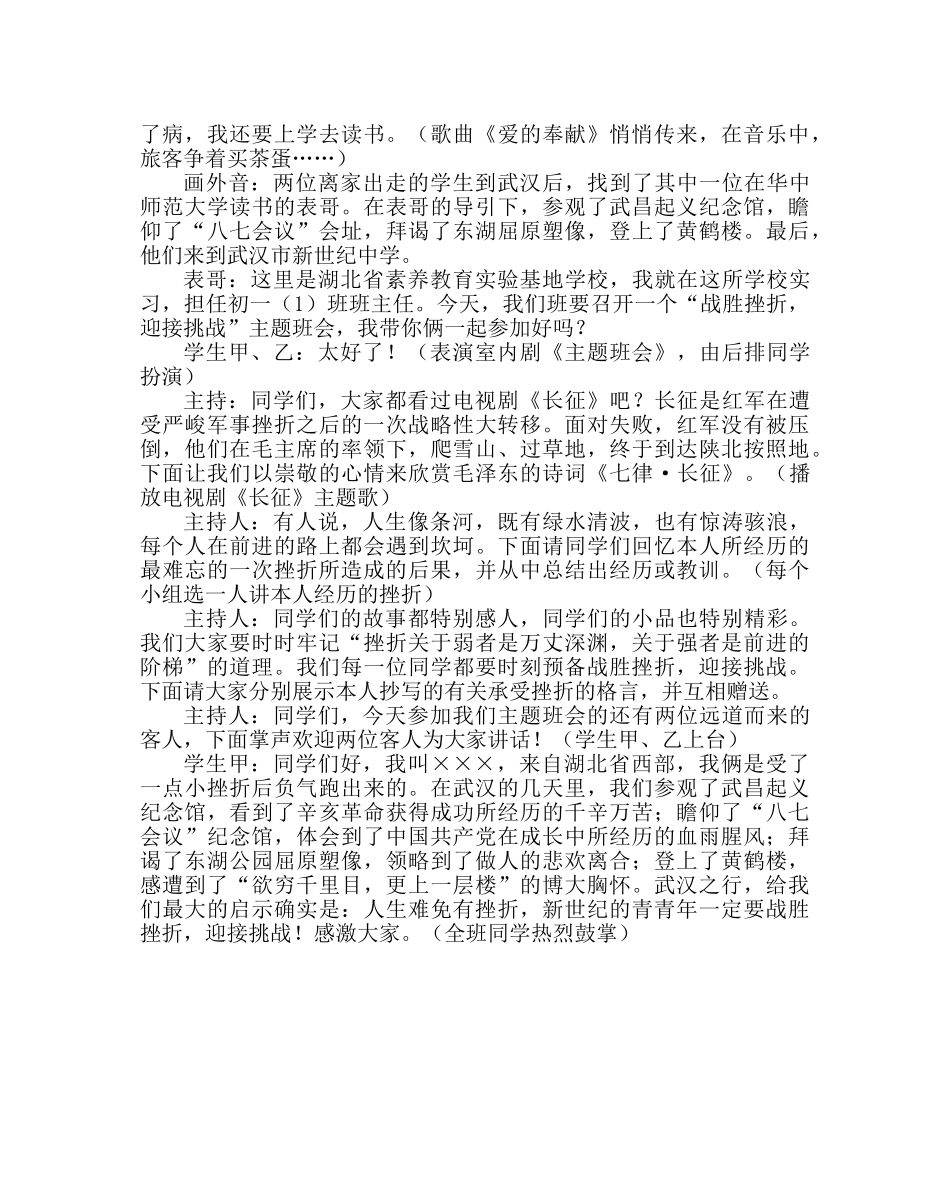 主题班会教案中学生挫折教育活动课教学设计 _第3页