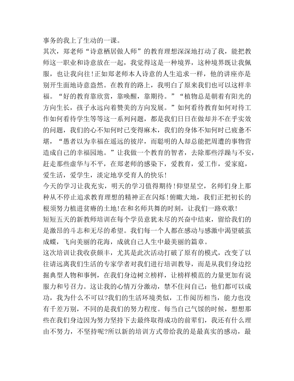 2024小学新教师培训心得及感悟汇总 _第2页