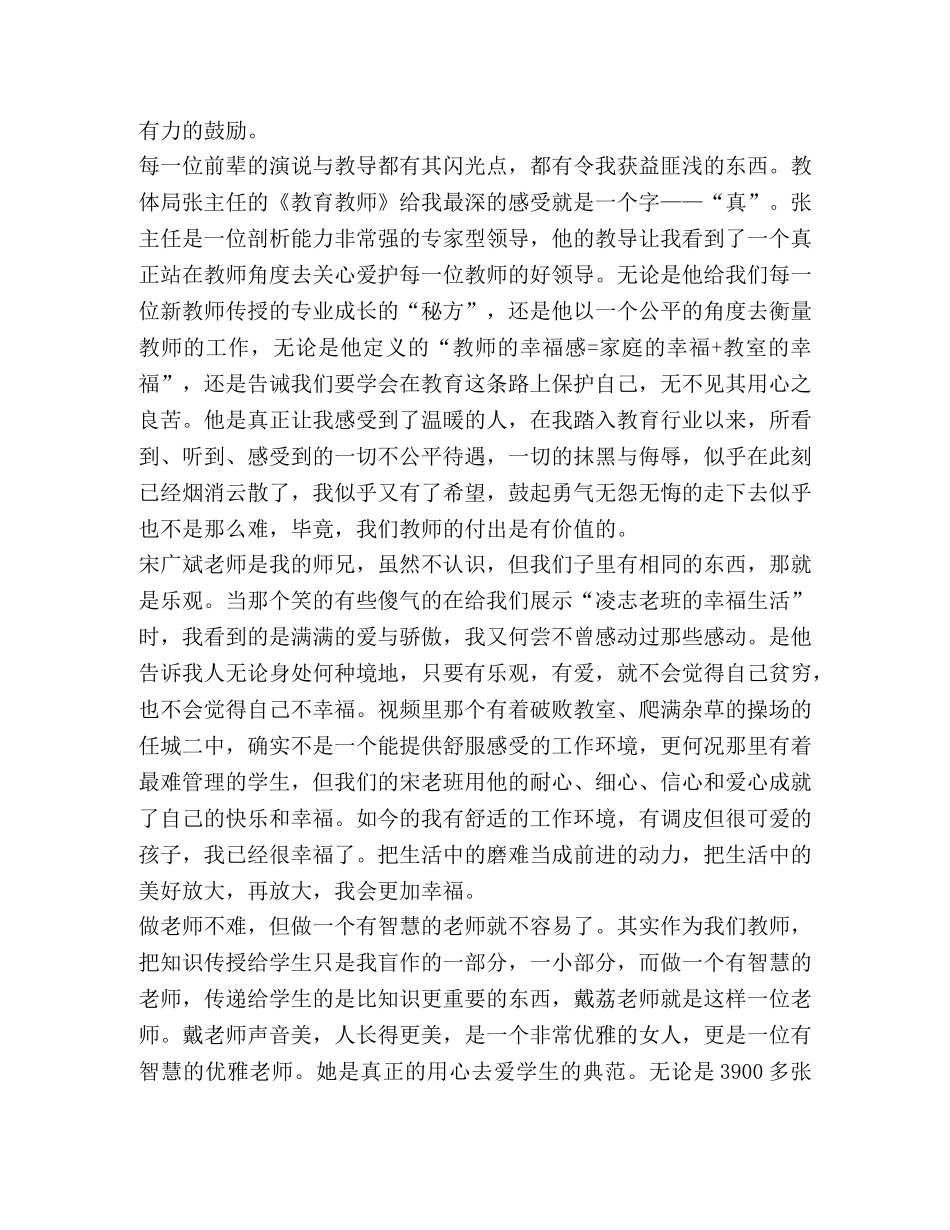 2024小学新教师培训心得及感悟汇总 _第3页