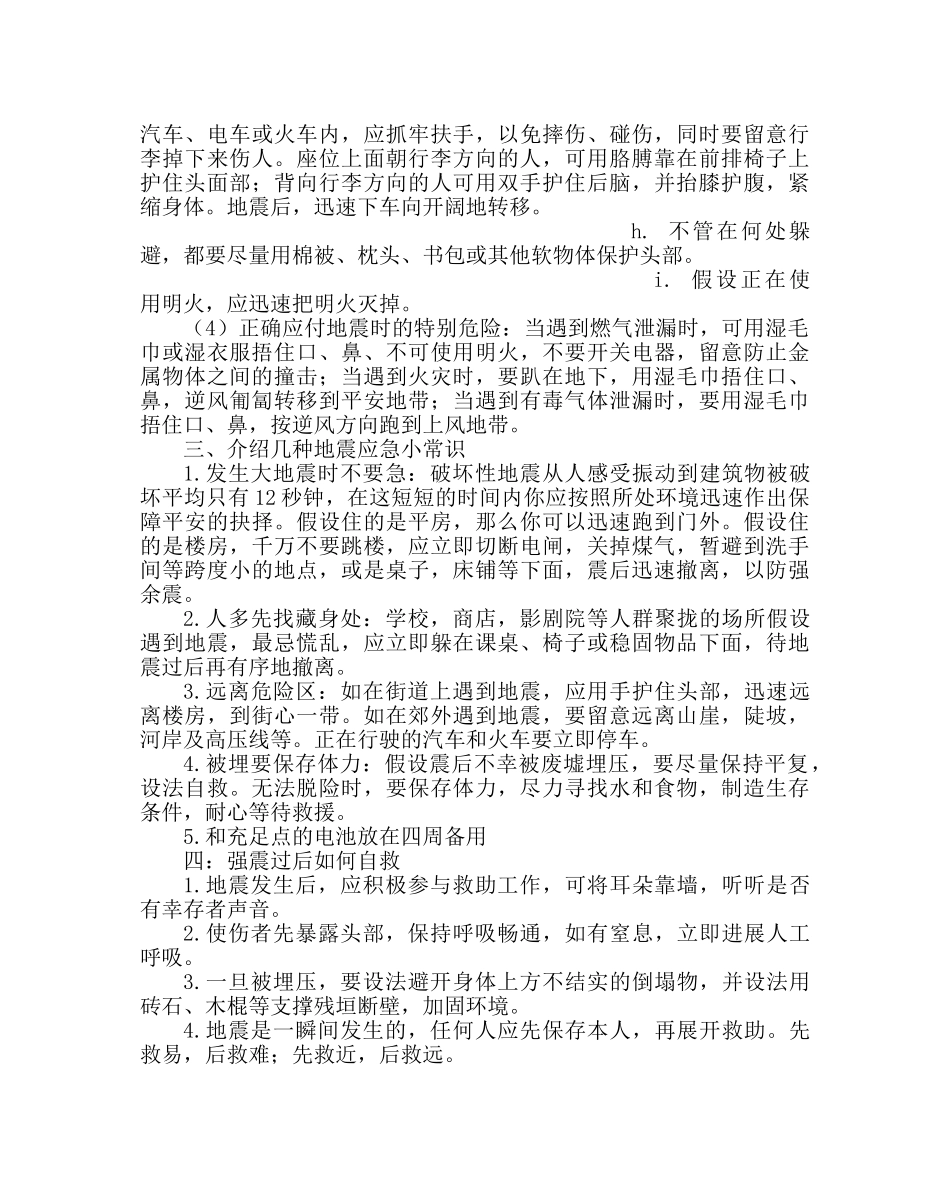 主题班会教案初二防灾减灾主题班会 _第3页