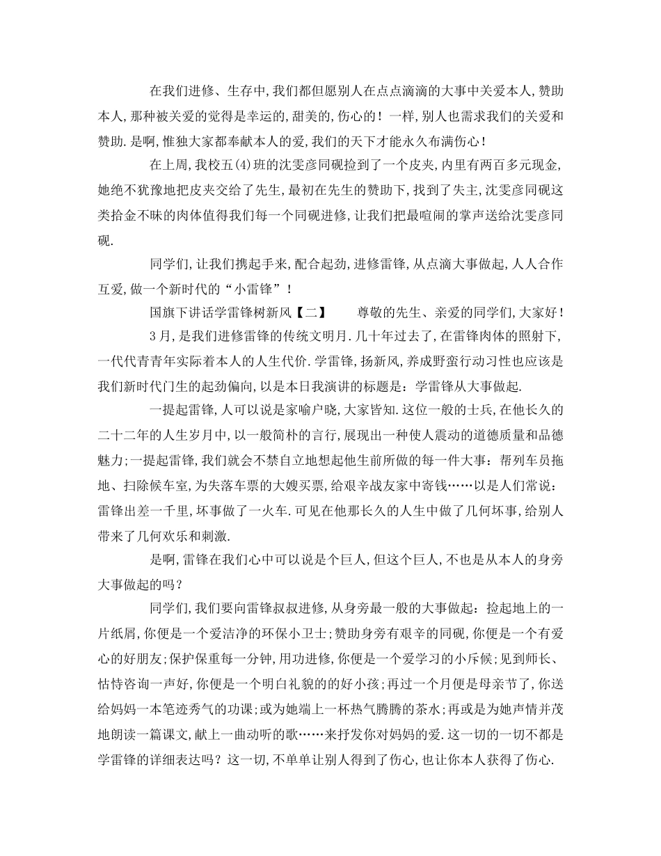 中国旗下讲话：学雷锋，从小事做起参考演讲稿 _第2页