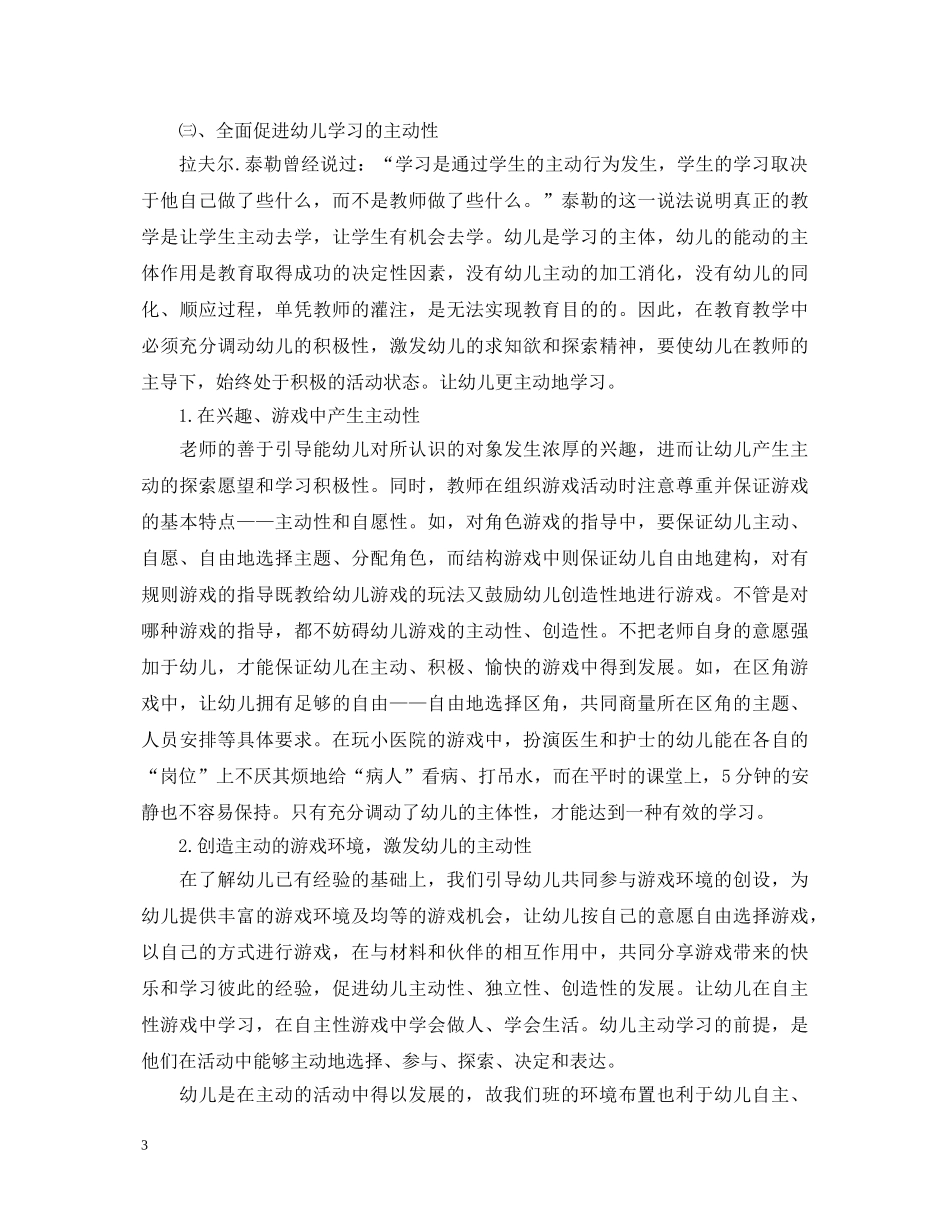 中班幼儿教育的心得体会 _第3页