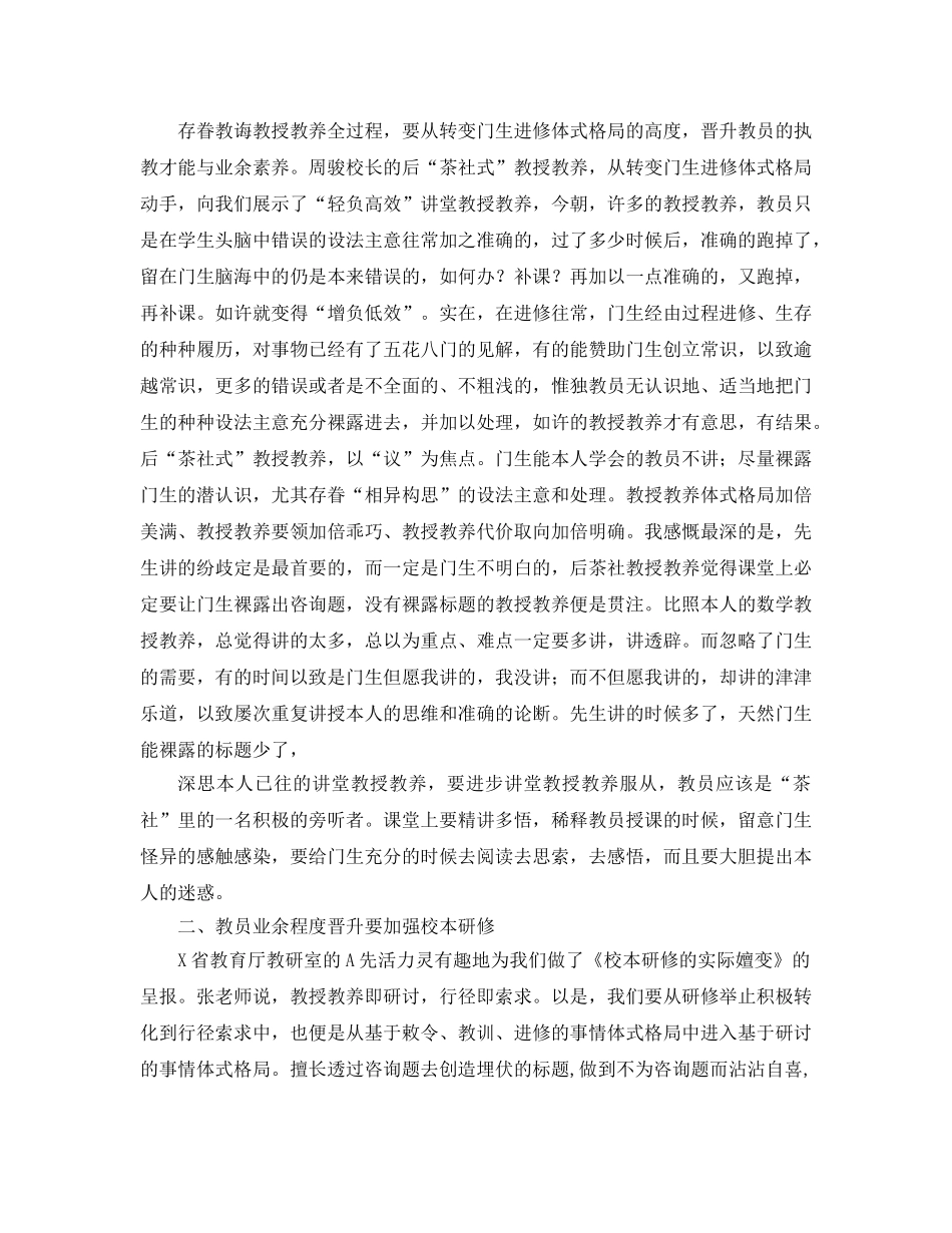 最新（总结范文）2024年小学骨干教师国培参考计划研修总结 _第3页