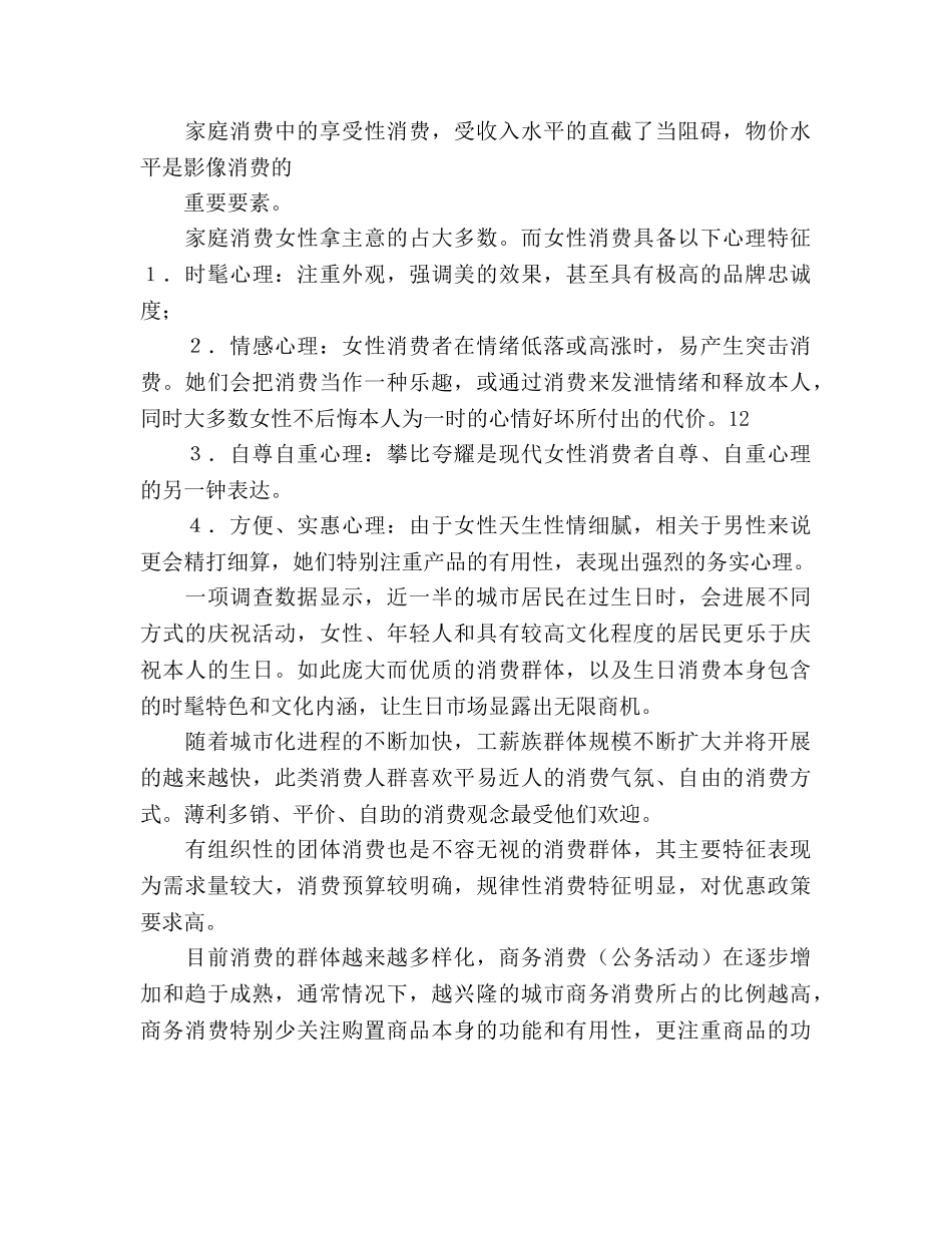 KTV行业营销工作参考计划范文 _第3页