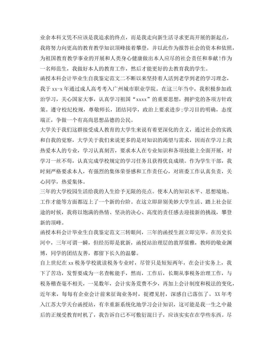 2024师范专升本自我鉴定参考范文(1) _第2页