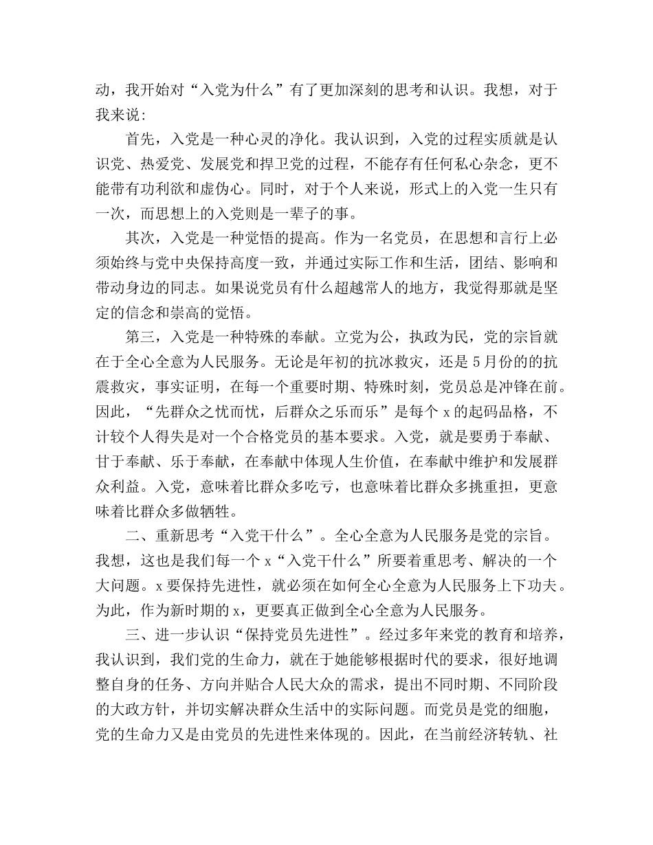 2024入党积极分子上半年个人思想汇报 _第2页