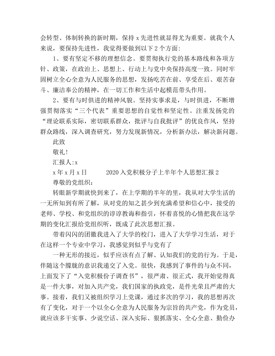 2024入党积极分子上半年个人思想汇报 _第3页