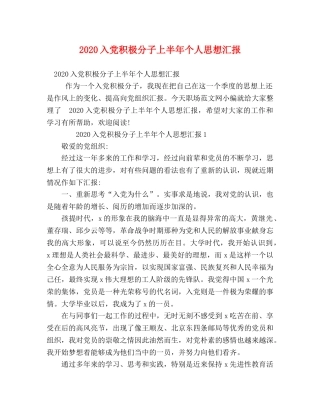 2024入党积极分子上半年个人思想汇报 