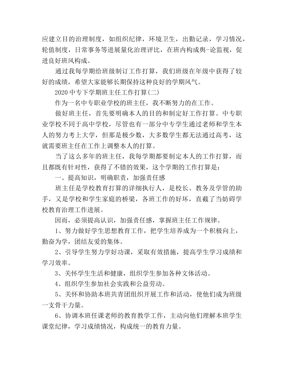 中专下学期班主任工作参考计划范文 _第3页