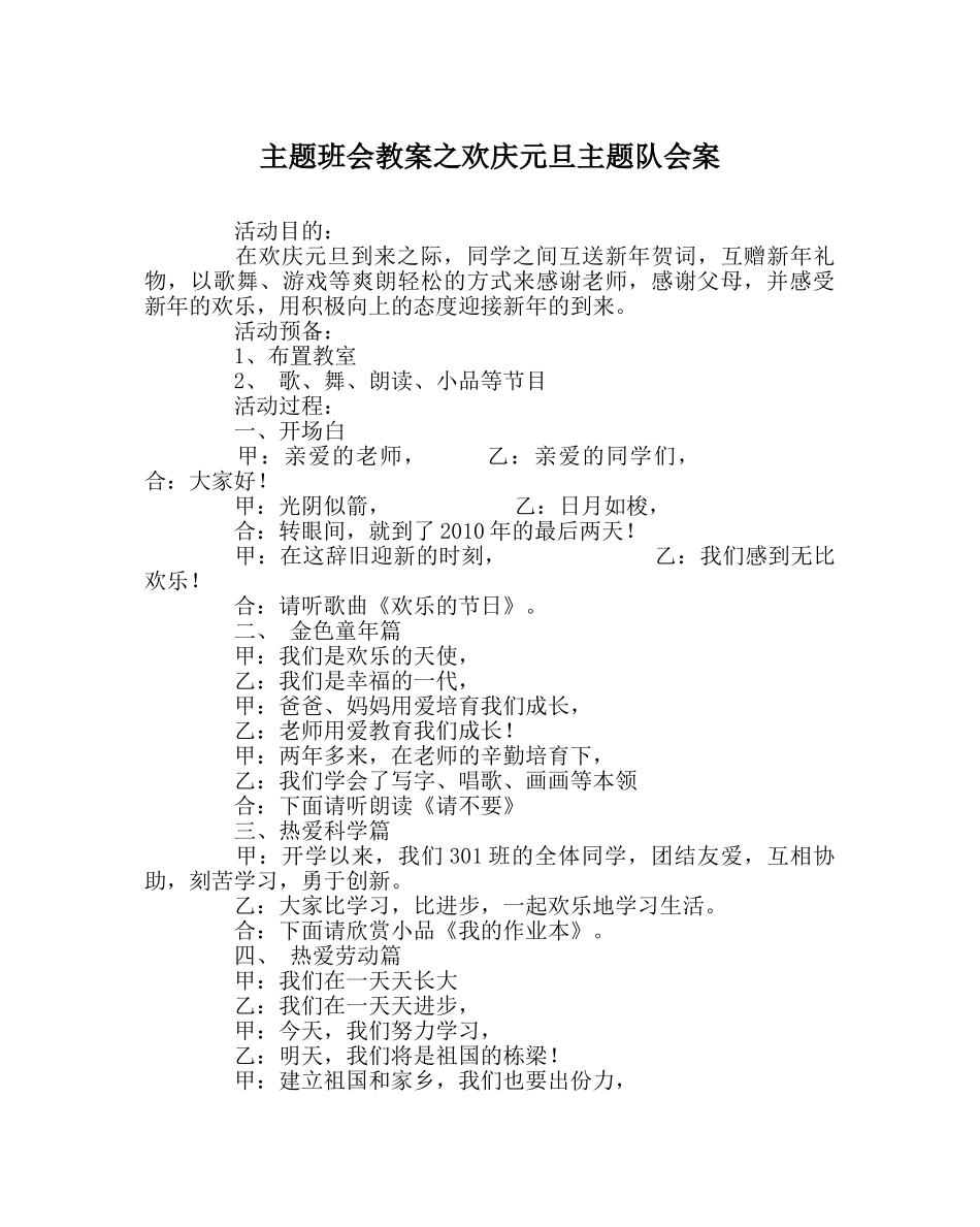 主题班会教案欢庆元旦主题队会案 _第1页
