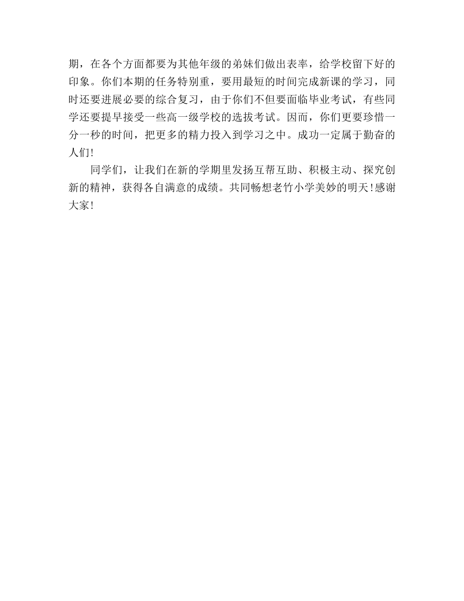 最美教师开学典礼参考参考演讲稿 _第2页