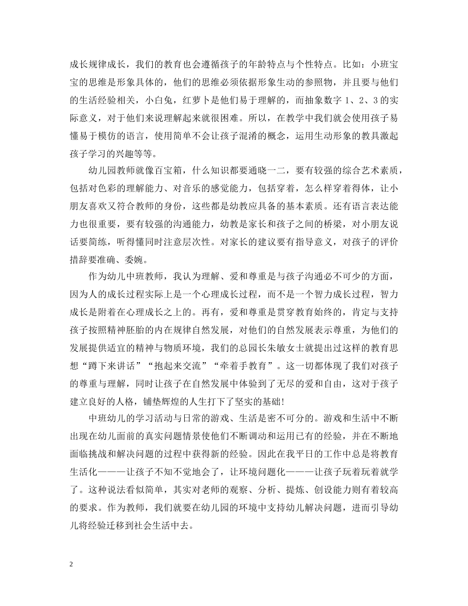 中班幼儿教师心得体会范文 _第2页