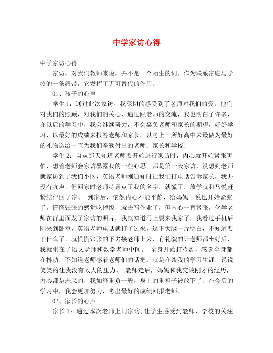 中学家访心得 _第1页