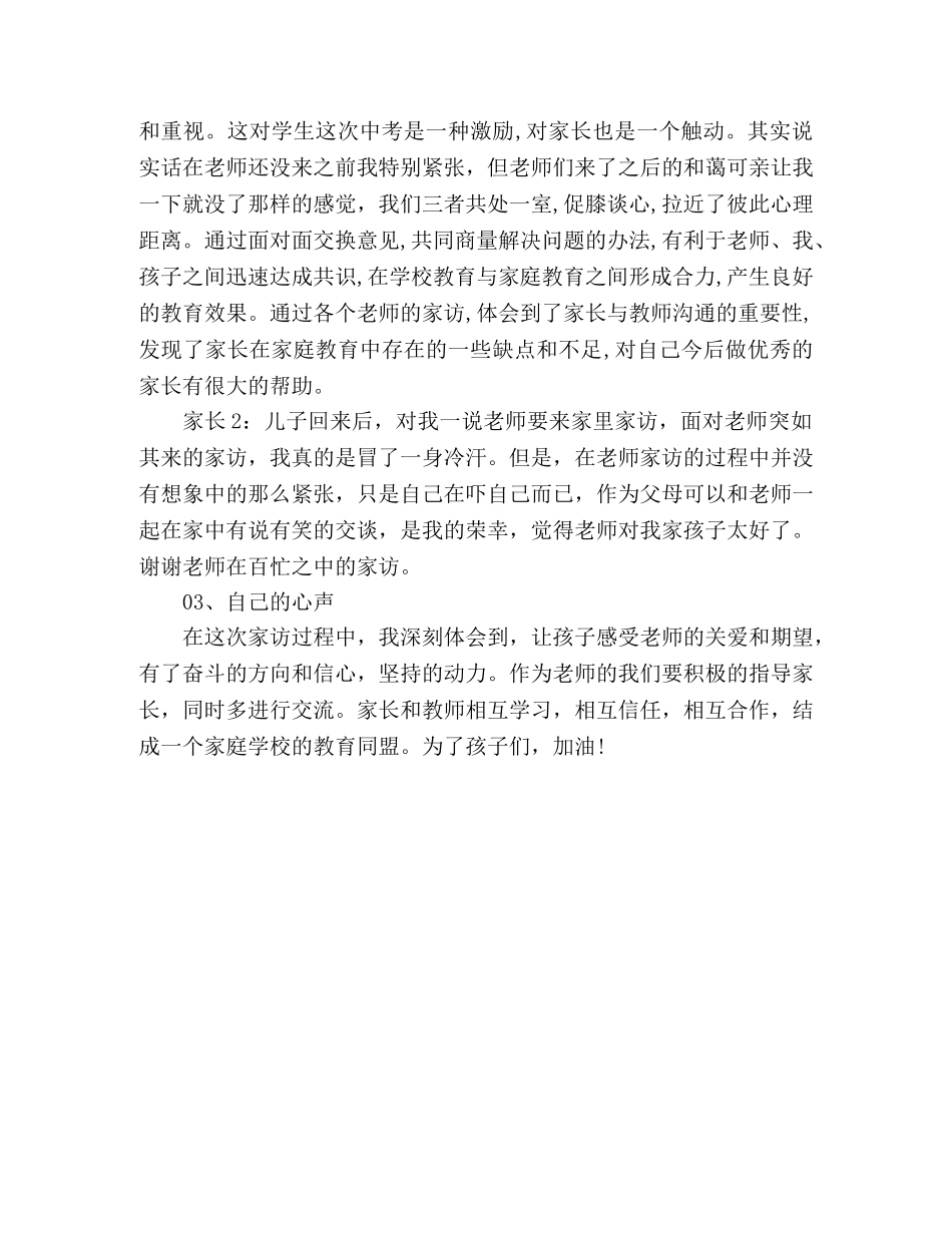 中学家访心得 _第2页