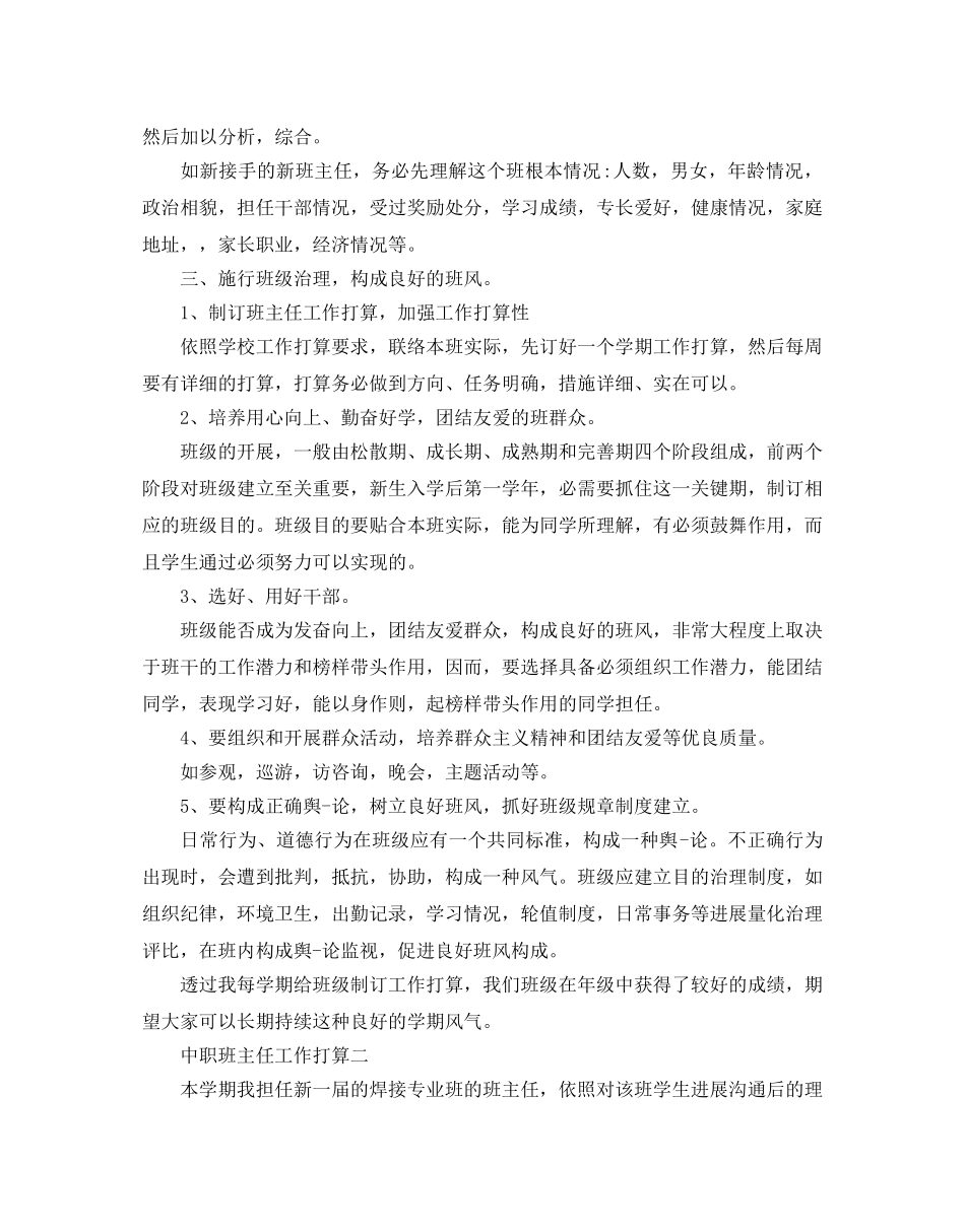 中职班主任教学工作参考计划 _第2页