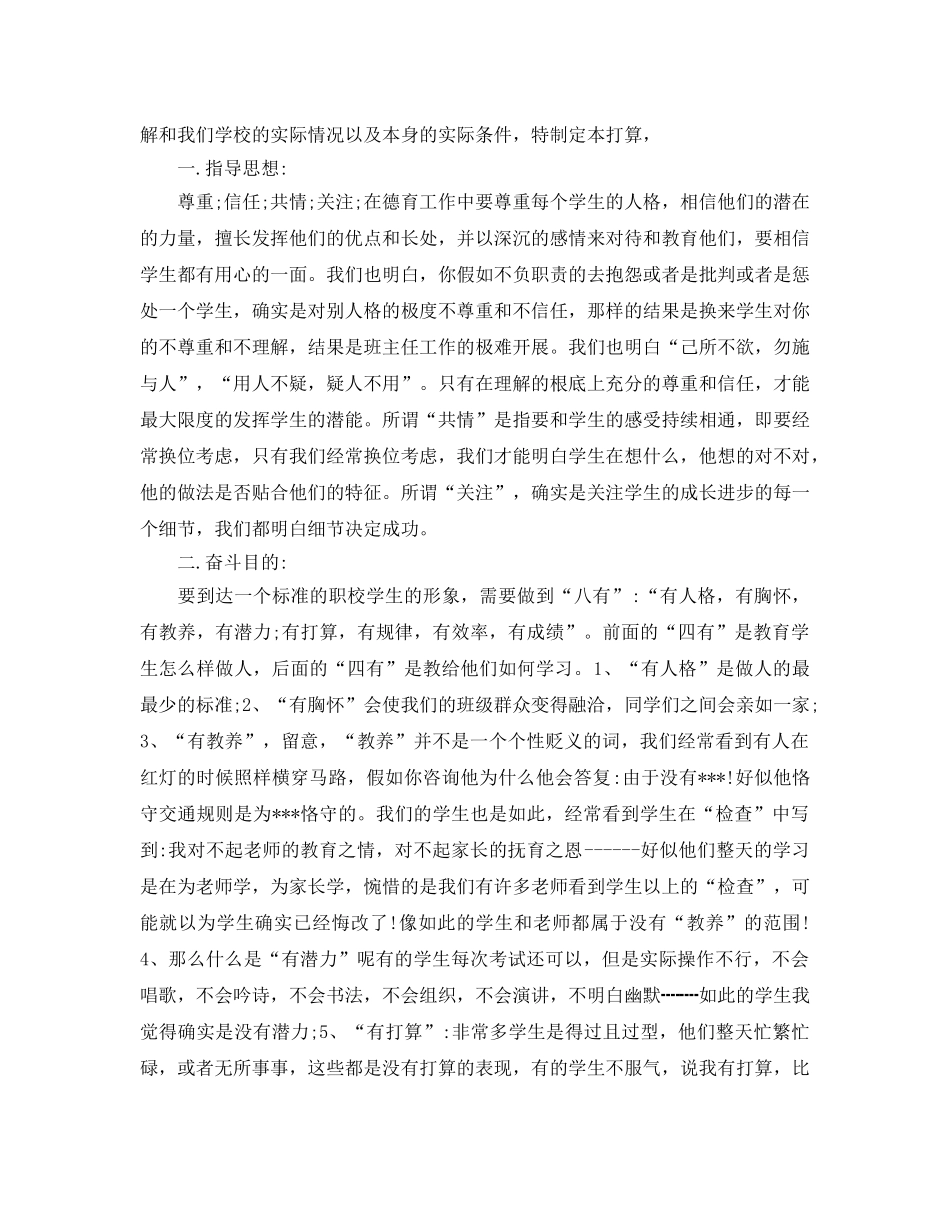 中职班主任教学工作参考计划 _第3页