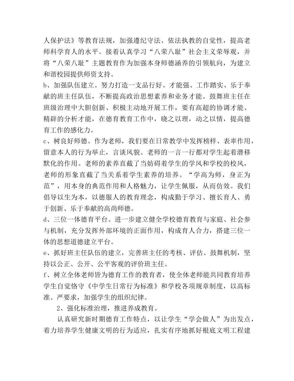 中学秋季期德育工作参考计划 _第2页