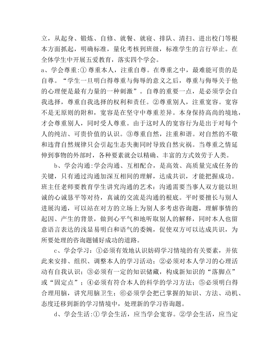 中学秋季期德育工作参考计划 _第3页