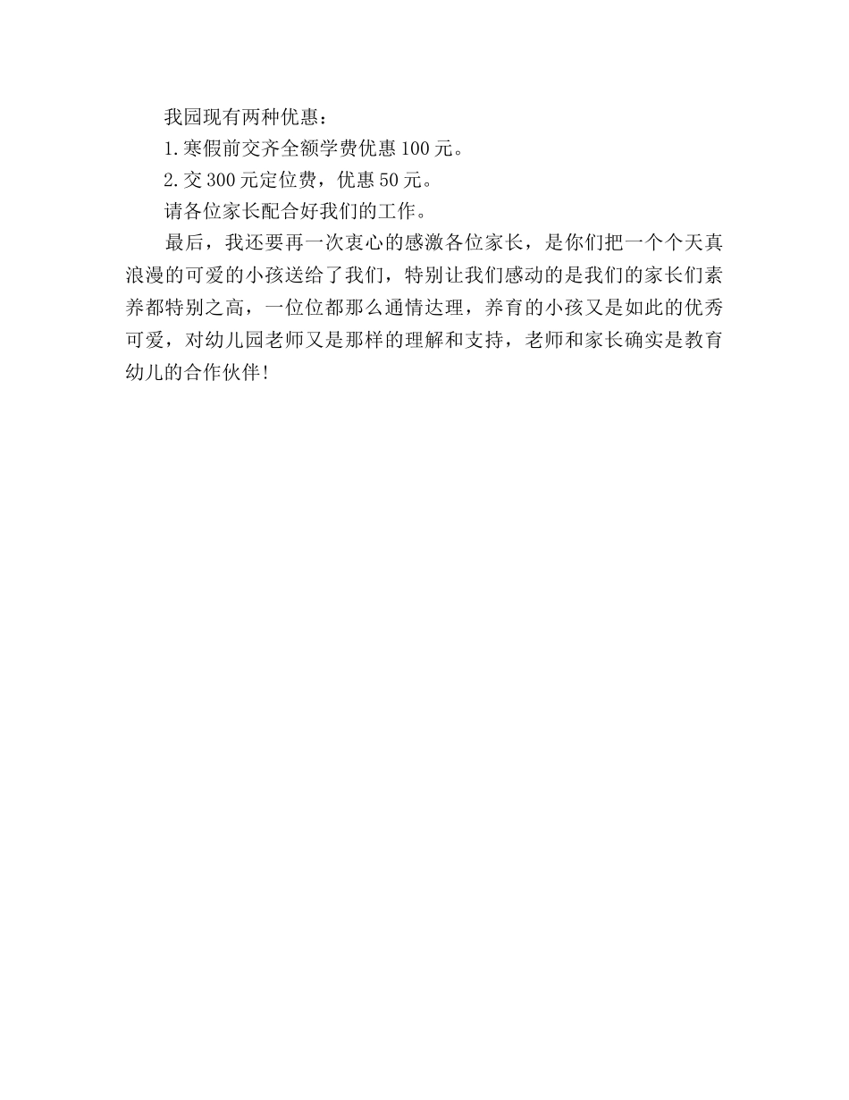 2024年幼儿园家长会教师参考发言稿 _第3页