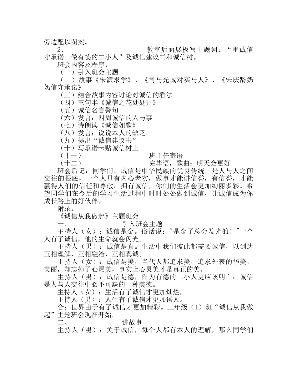 主题班会教案四年级《我与祖国共奋进诗歌朗诵会》主题班会 _第2页