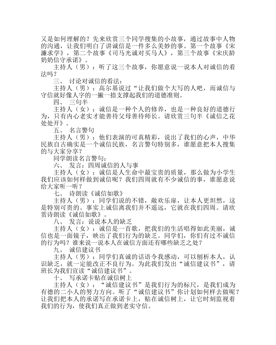 主题班会教案四年级《我与祖国共奋进诗歌朗诵会》主题班会 _第3页