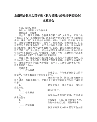 主题班会教案四年级《我与祖国共奋进诗歌朗诵会》主题班会 