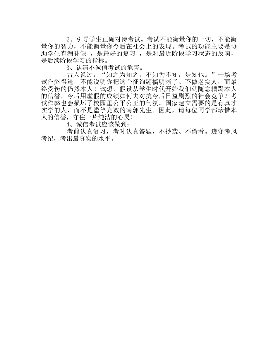 主题班会教案主题班会-文明做人，诚信考试 _第2页