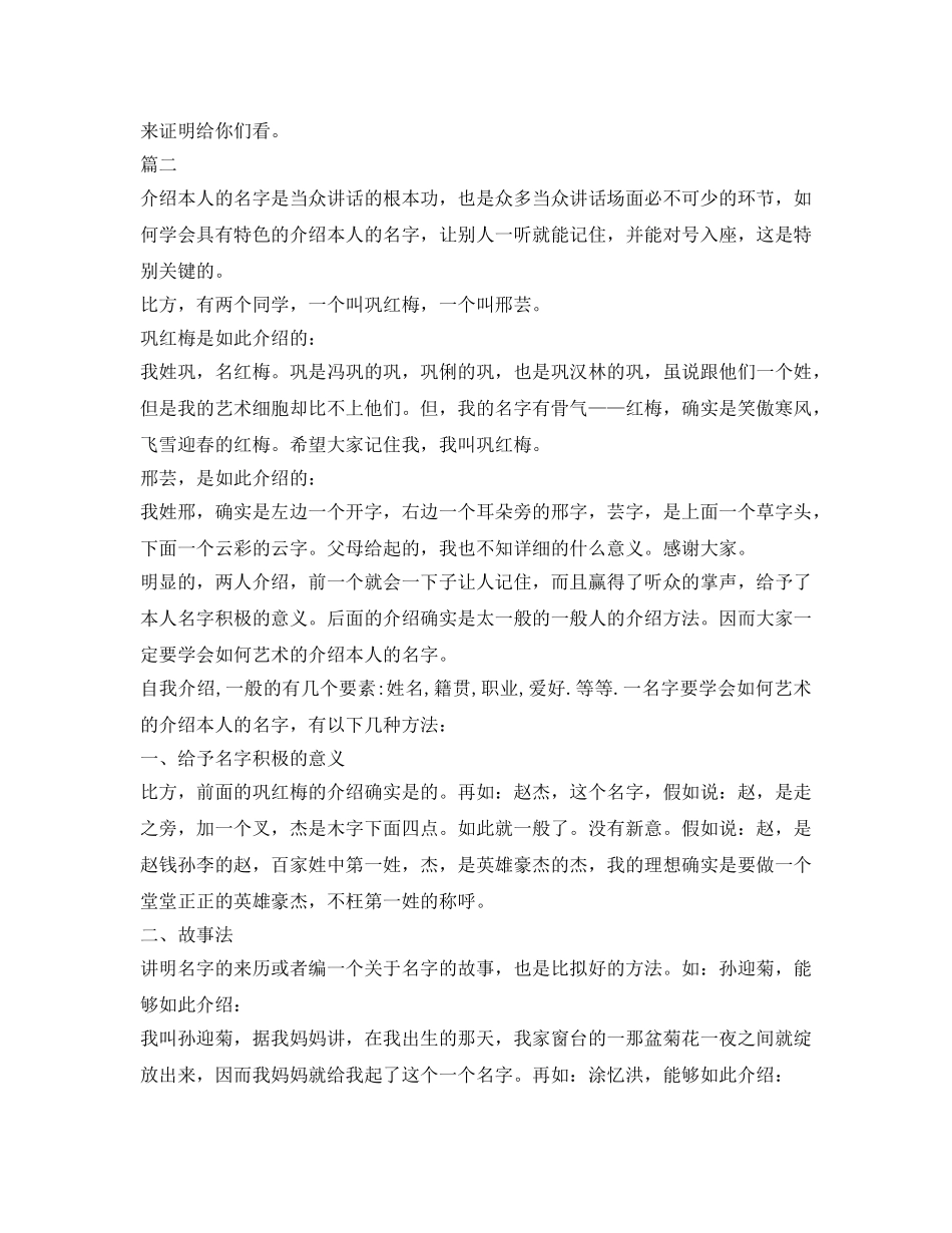 最新特色自我介绍参考 _第2页
