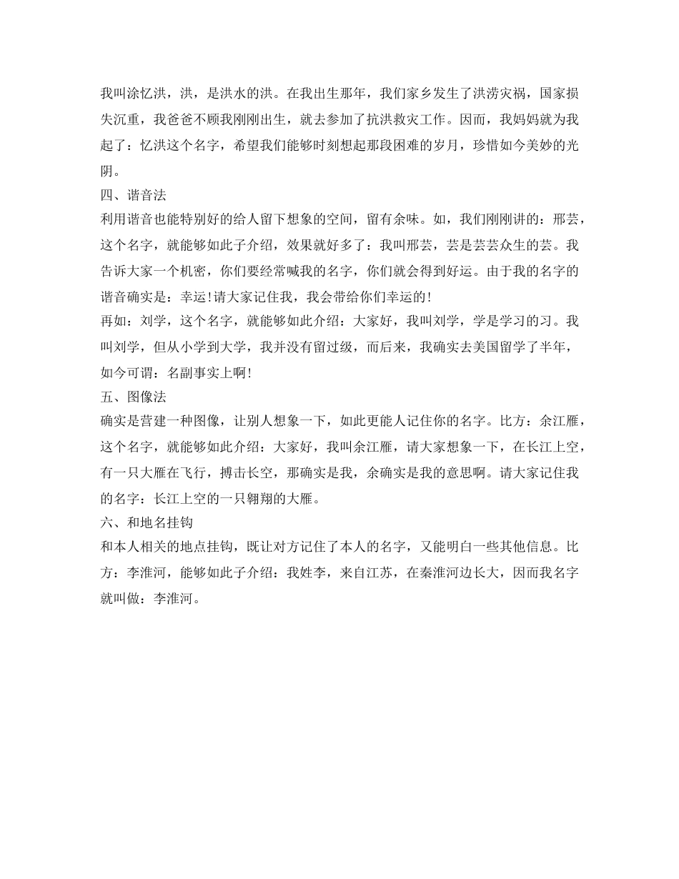 最新特色自我介绍参考 _第3页