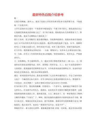 最新特色自我介绍参考 