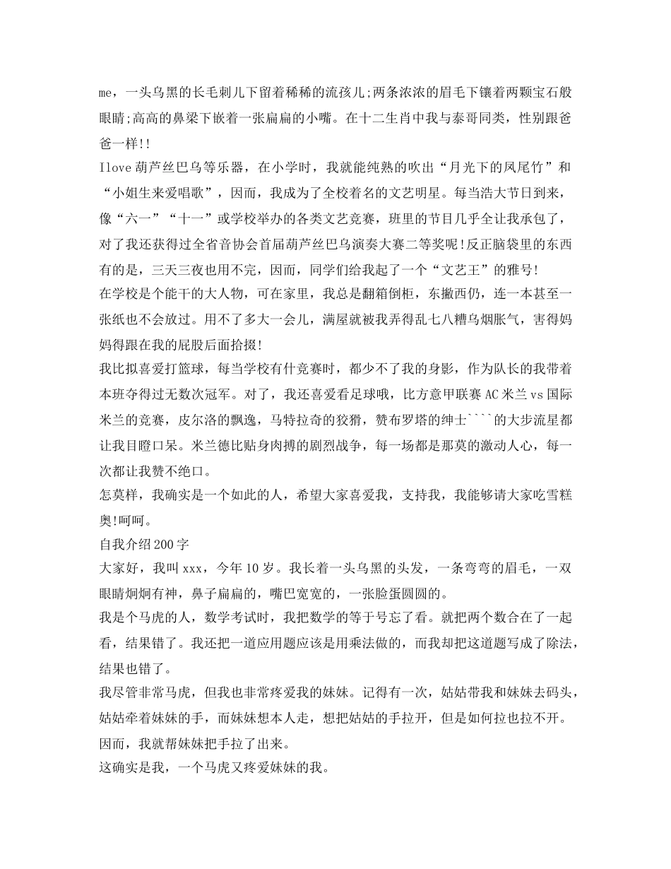 自我介绍参考100字「5篇」 _第2页