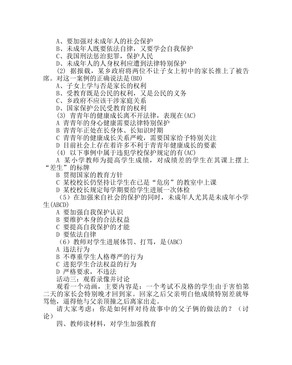 主题班会教案法制教育主题班会 _第3页