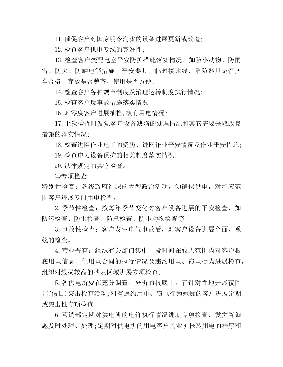 最新供电所季度工作参考计划范文 _第2页