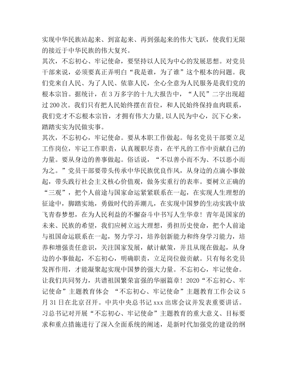 2024找差距抓落实的最新党员心得演讲稿范文_抓落实 _第3页