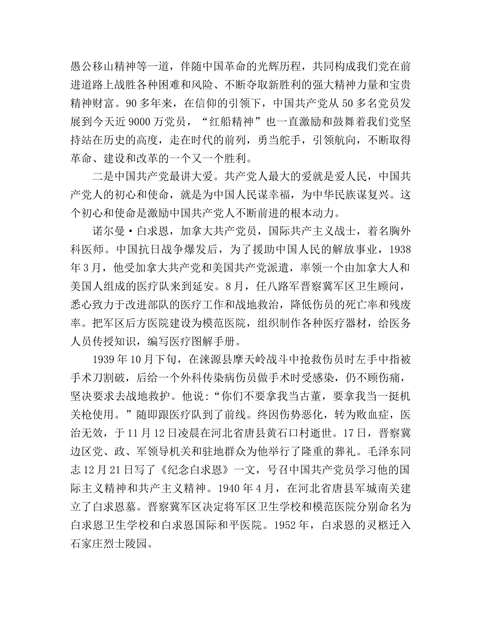 2024入党积极分子暨发展对象培训学习心得体会10篇 _第2页