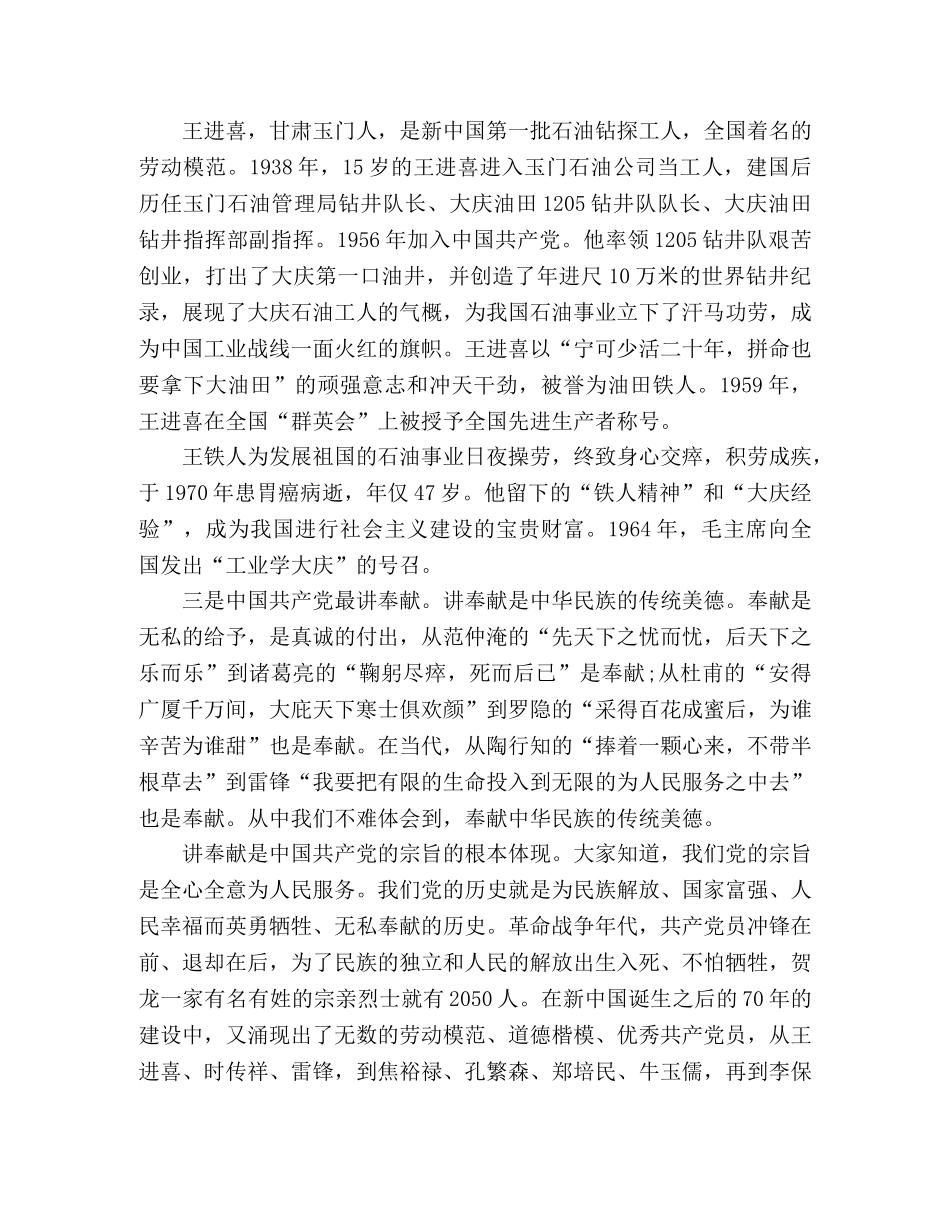 2024入党积极分子暨发展对象培训学习心得体会10篇 _第3页