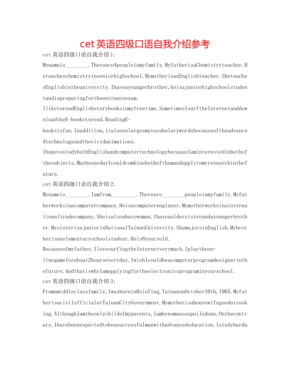 cet英语四级口语自我介绍参考 _第1页