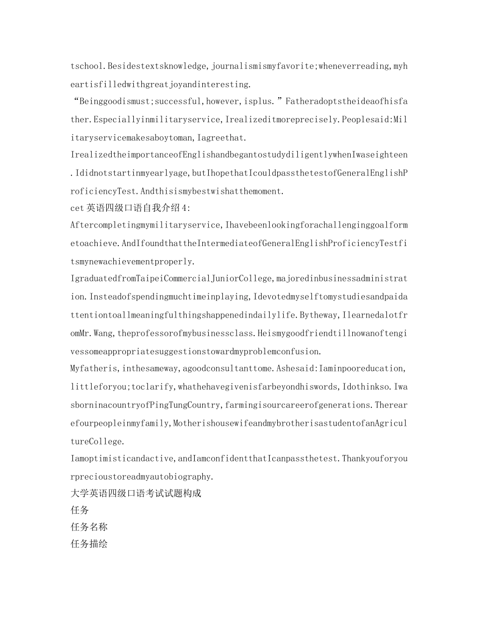 cet英语四级口语自我介绍参考 _第2页