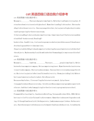 cet英语四级口语自我介绍参考 