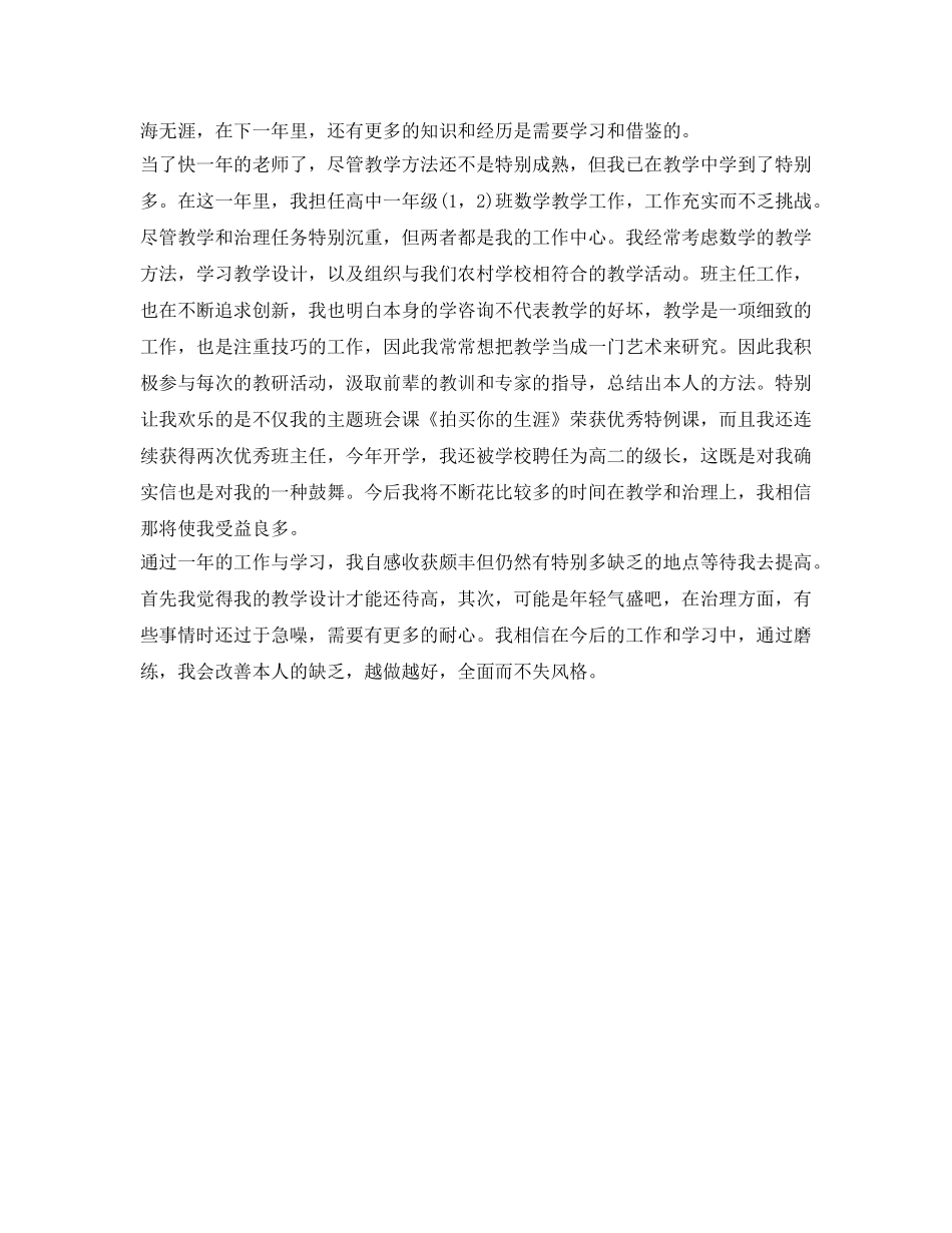 2024新教师转正自我鉴定参考范文 _第2页