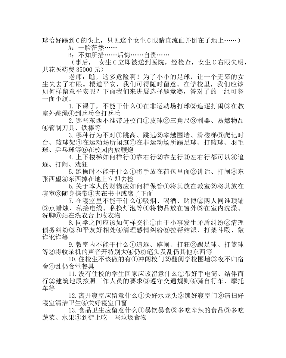 主题班会教案主题班会教案：我的安全我做主 _第2页