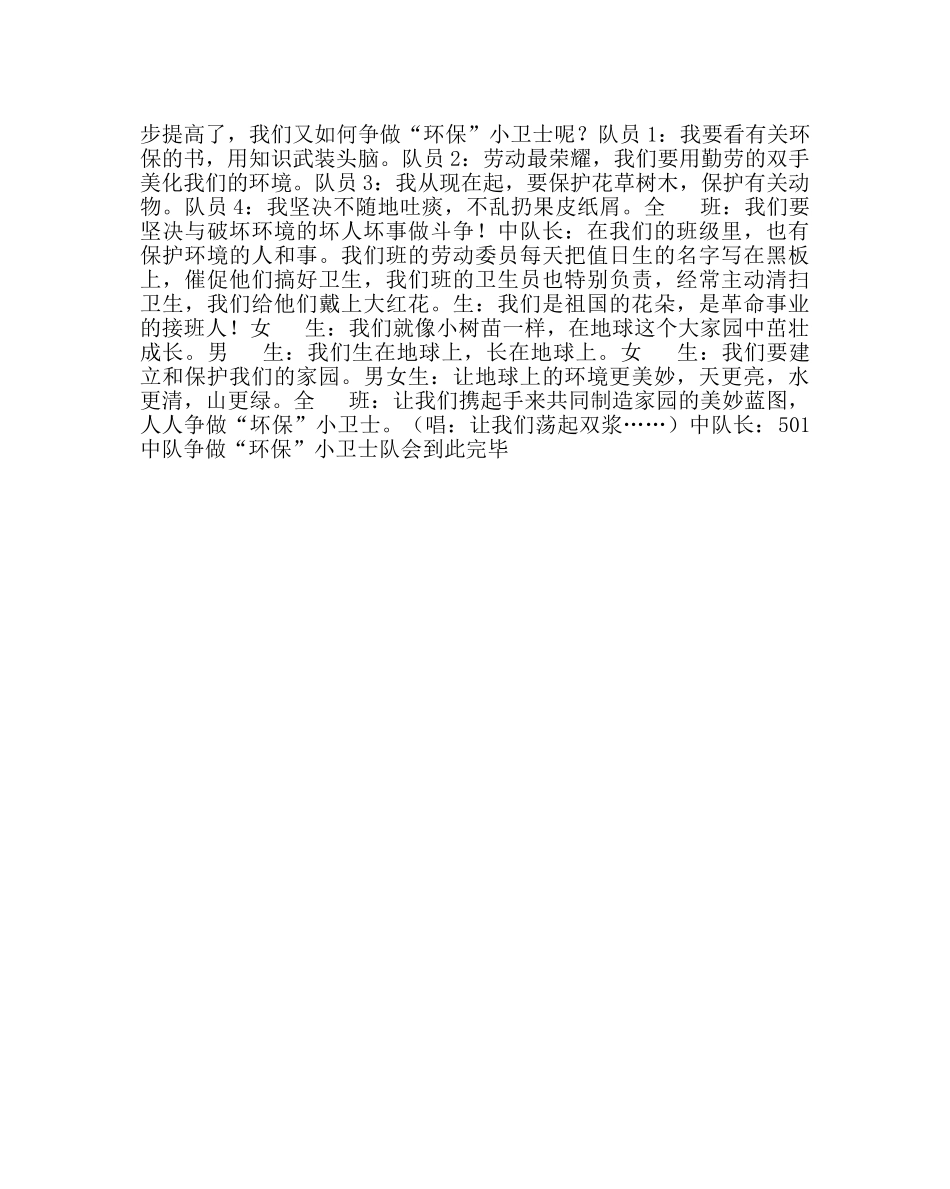 主题班会教案争做“环保”小卫士主题队会活动方案 _第2页