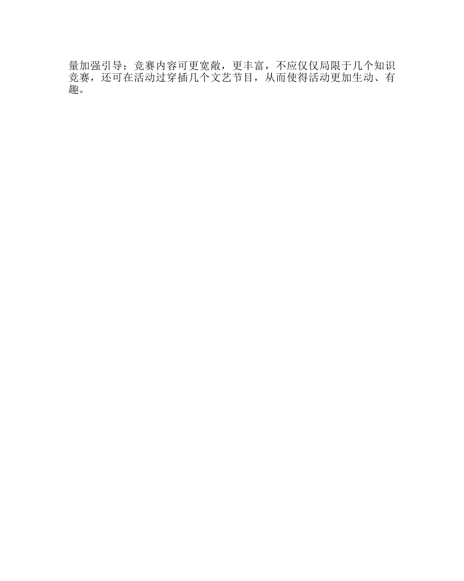 主题班会教案环保主题班会：保护我们的家园 _第2页