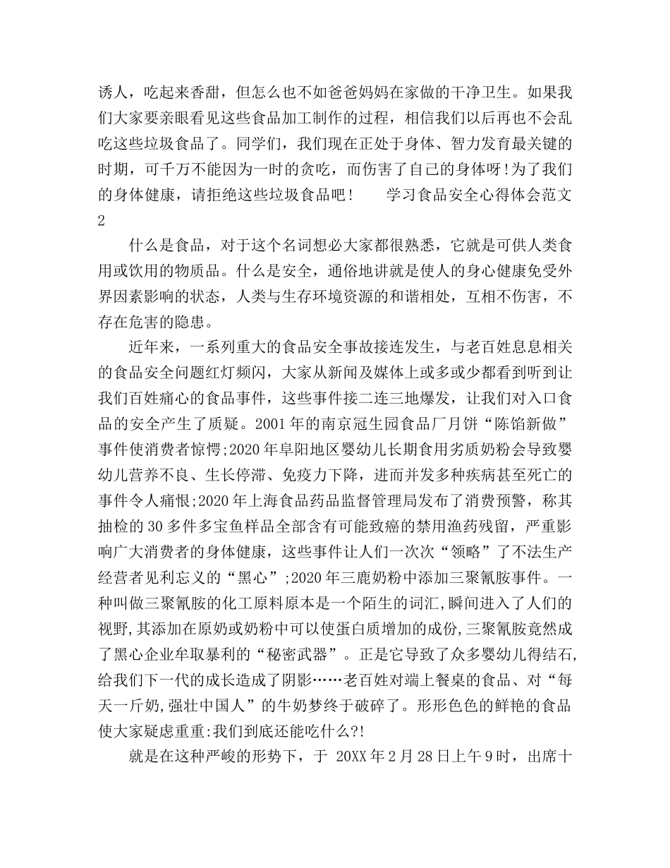 2024食品安全学习心得感悟 _第2页
