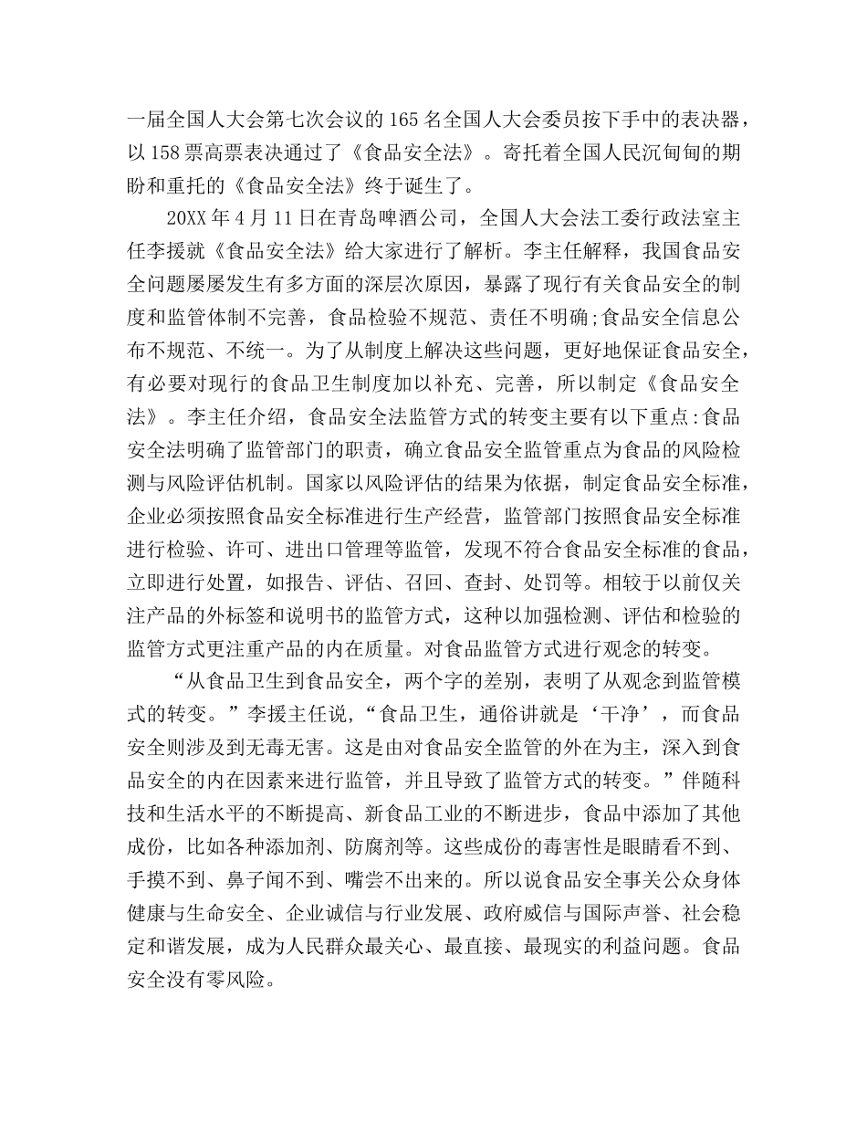 2024食品安全学习心得感悟 _第3页