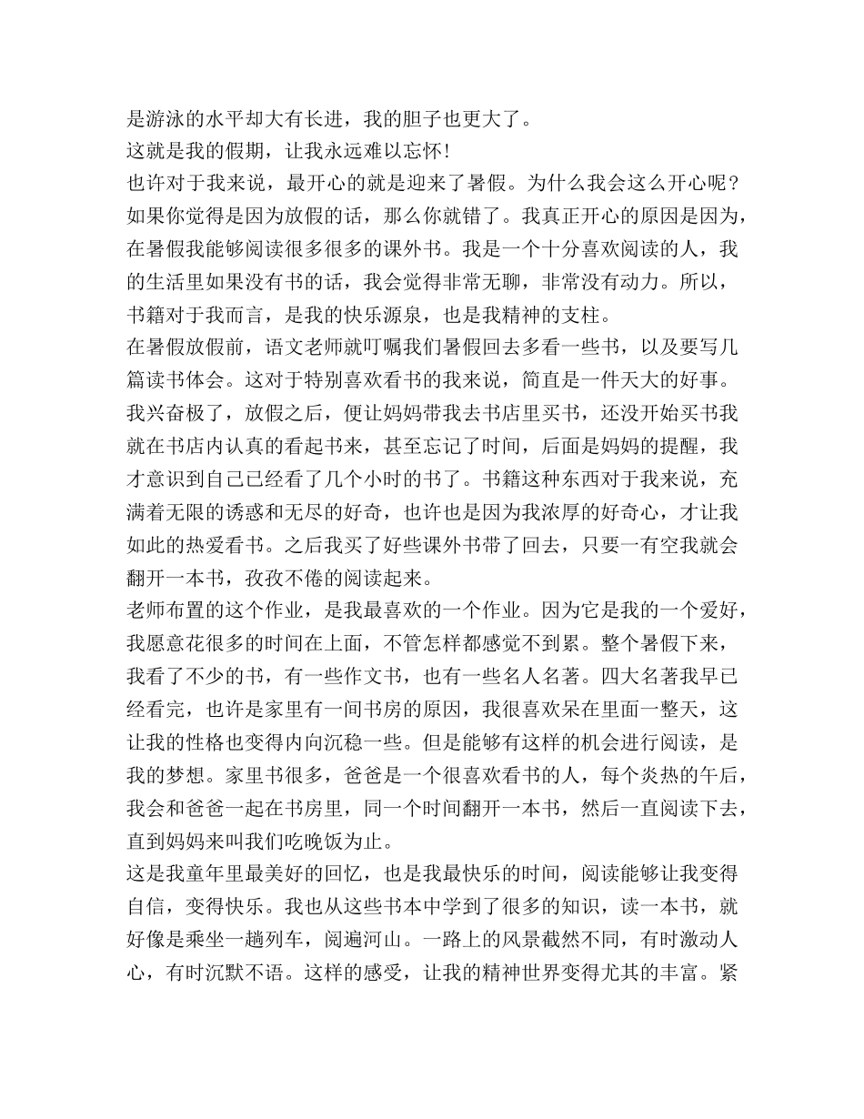 2024暑假感想与心得新版【】 _第2页