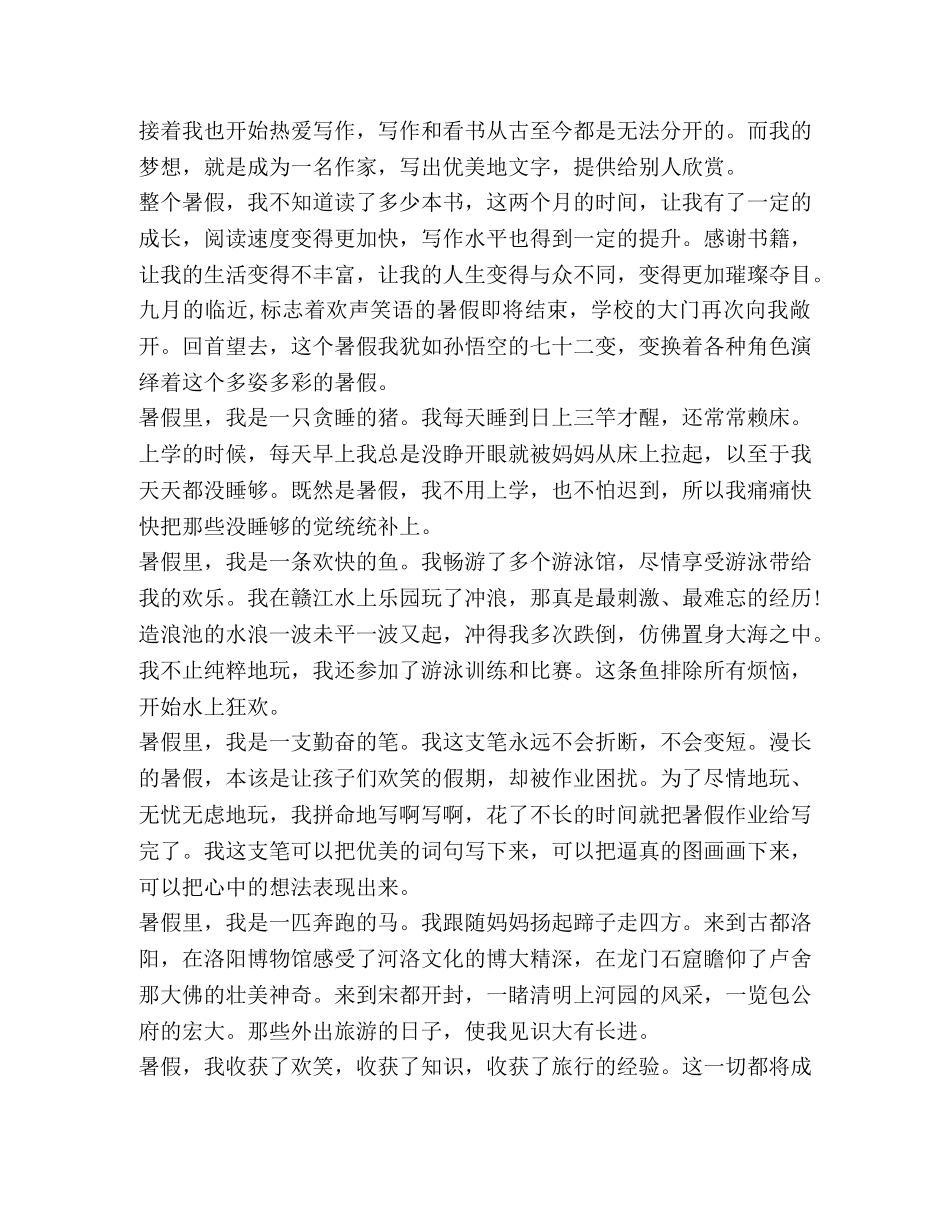 2024暑假感想与心得新版【】 _第3页